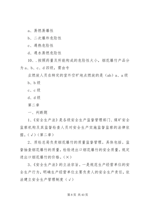 供销社烟花爆竹经营调研思考 (2).docx