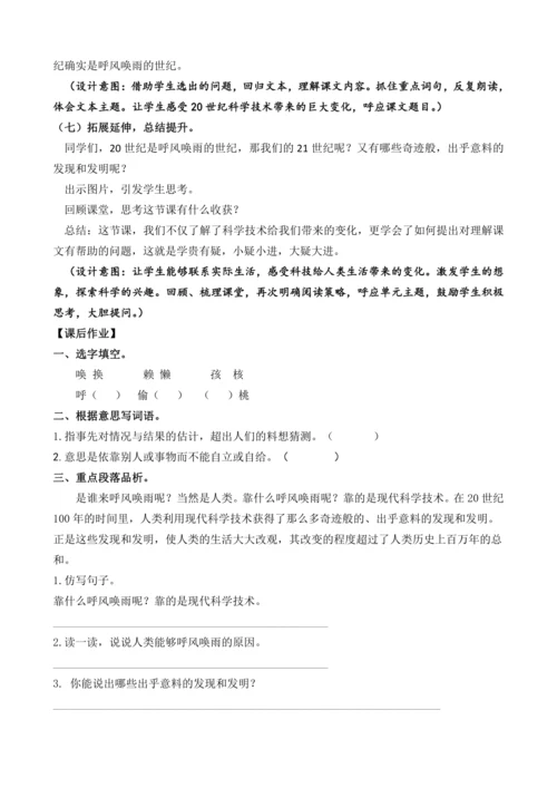 7 呼风唤雨的世纪 教案