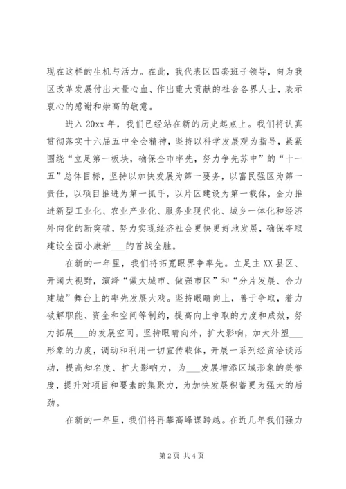 区委书记在全区各界人士迎春茶话会上的讲话.docx