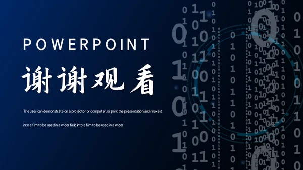 二进制0和1信息安全通用PPT模板