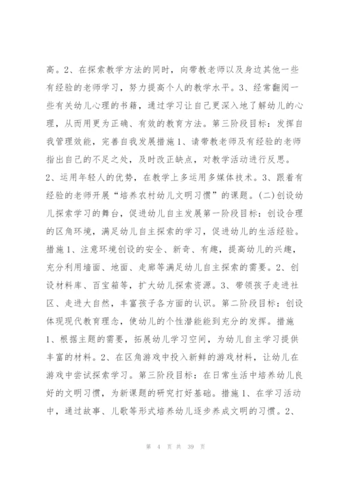 托班学期计划202015篇.docx