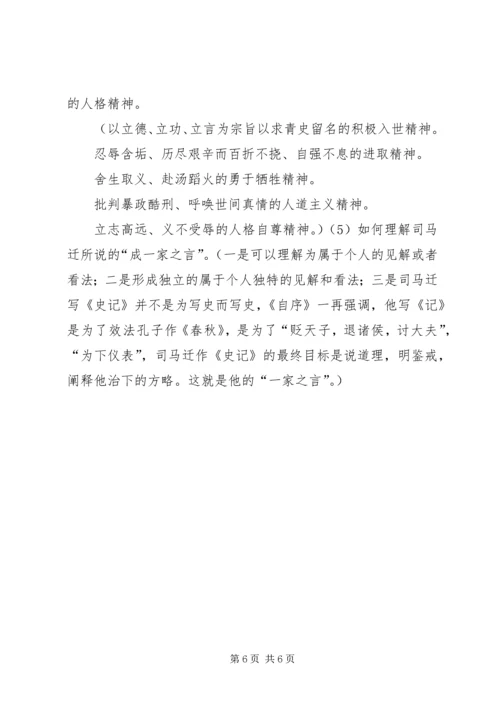 太史公自序读后感 (3).docx