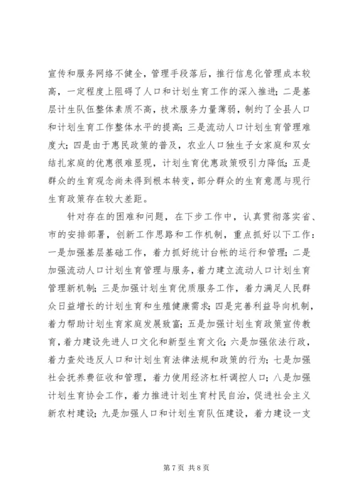 人口计生工作上半年要点总结.docx