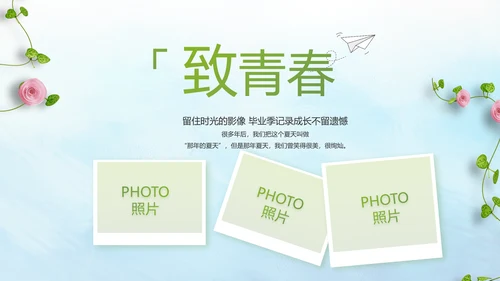 致青春毕业季毕业纪念册动态PPT模板