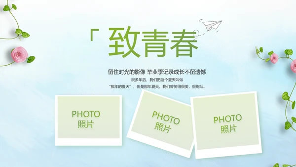 致青春毕业季毕业纪念册动态PPT模板