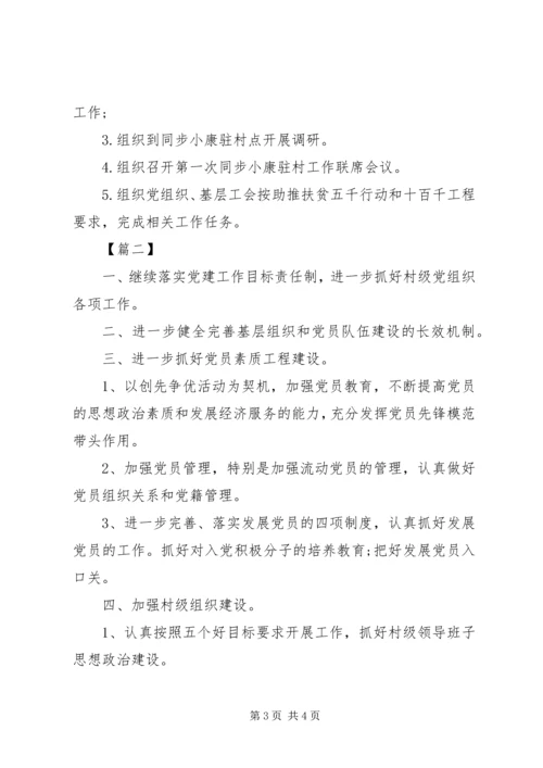第二季度党建工作计划表范文.docx