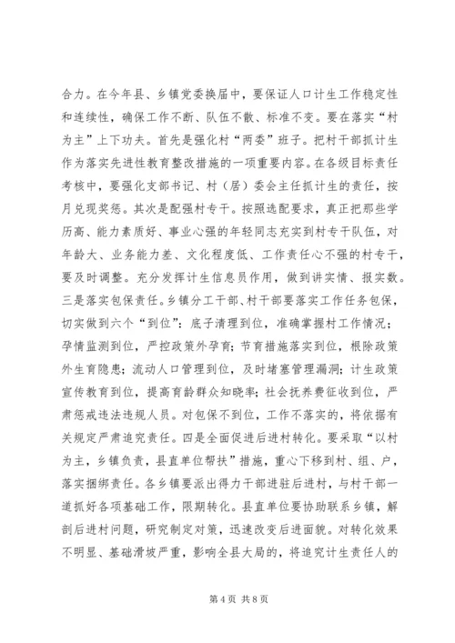 县委领导计生会议讲话.docx