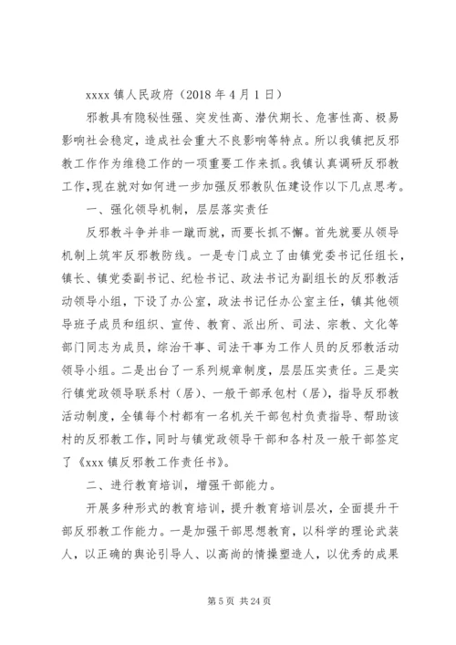 反邪教调研报告.docx