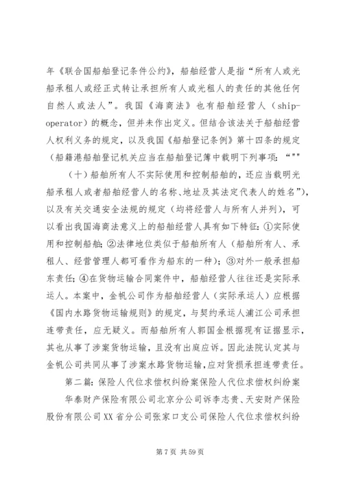 保险人赔付的正当性应为取得代位求偿权之必需五篇范文_1.docx