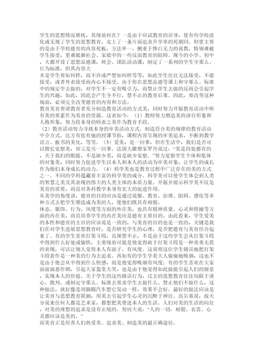 【精编】大学生德育论文美育塑造人格精选.docx