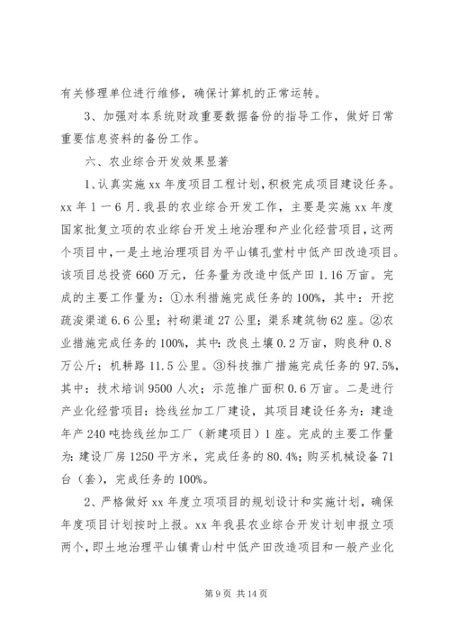 今年县财政局上半年工作总结及下半年工作计划.docx