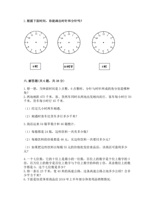 人教版四年级上册数学期末测试卷精品（满分必刷）.docx