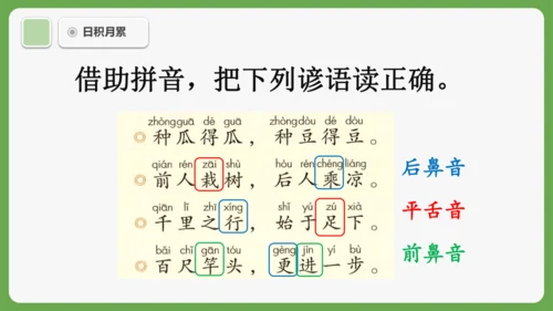 《语文园地七》课件