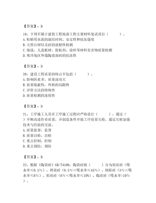 质量员之装饰质量专业管理实务测试题附答案满分必刷