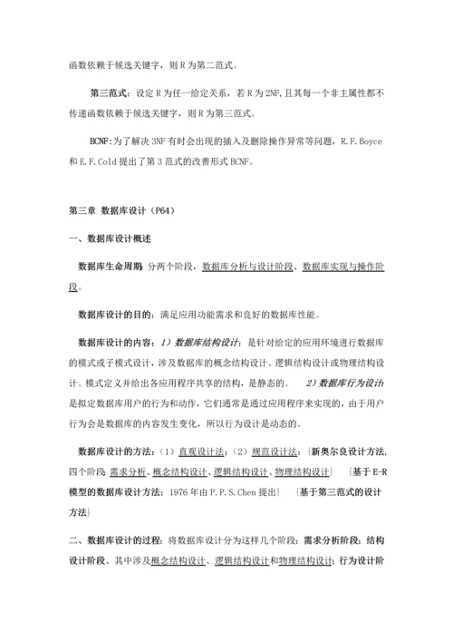 2023年数据库系统自考.docx