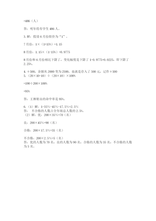 沪教版六年级数学下学期期末测试题（预热题）.docx