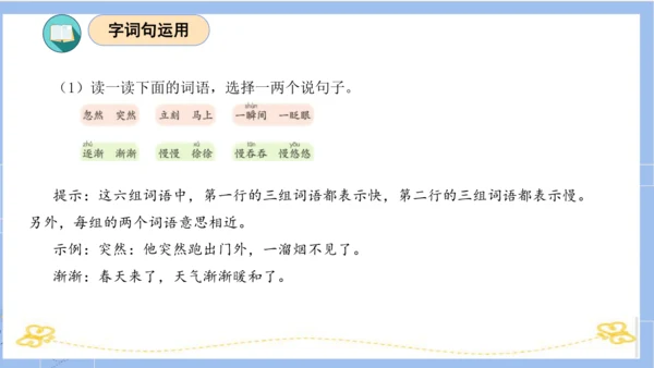 统编版二年级语文下学期期末核心考点集训第八单元（复习课件）