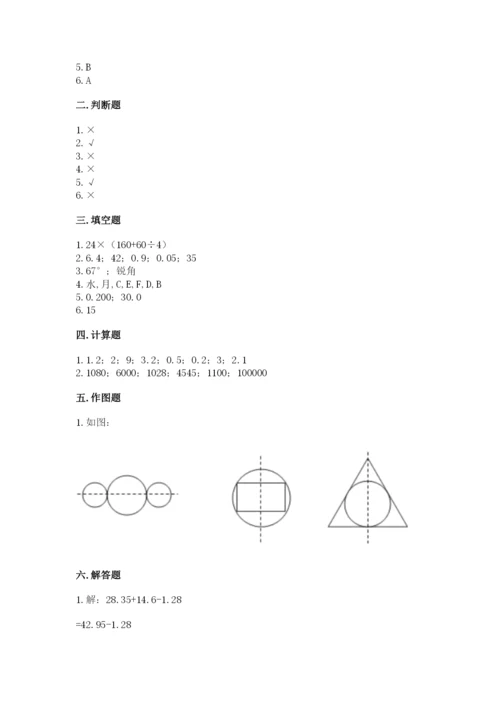 小学四年级下册数学期末测试卷【考试直接用】.docx