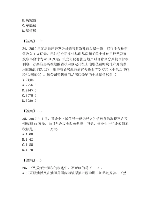 完整版税务师考试题库精品精选题