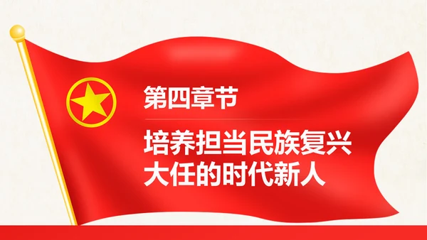 红色大气共青团十八大学习解读PPT模板