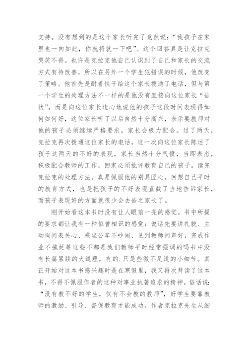 教师读书笔记心得体会_3.docx
