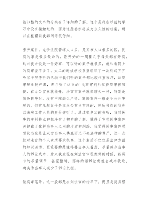 法院实习论文报告.docx