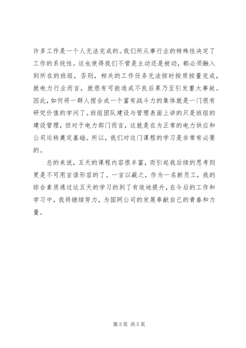 国网济南培训心得 (3).docx