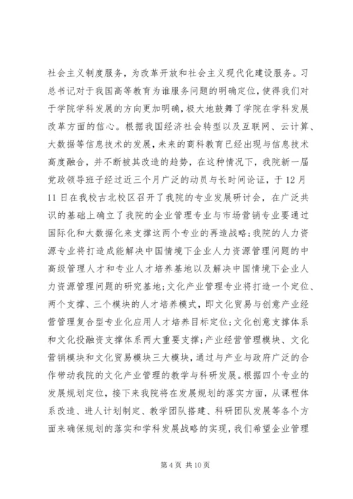 学校思想政治工作心得体会 (2).docx