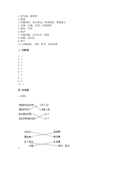 部编版六年级下册道德与法治期末测试卷全面.docx