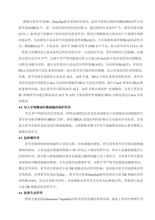 本科毕业论文动物医学专业.docx