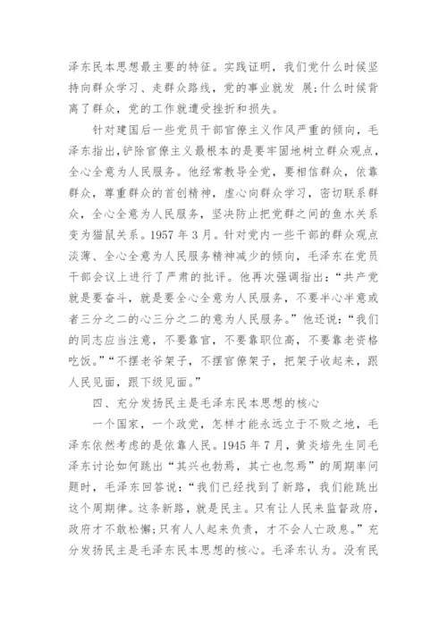 论毛泽东思想与民族创新精神论文.docx
