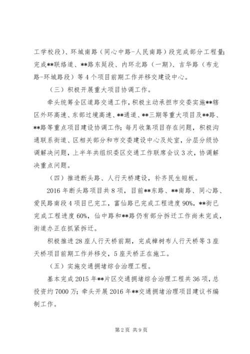 交通运输局某年上半年工作总结.docx