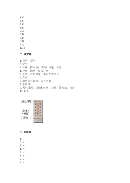 教科版三年级上册科学《期末测试卷》往年题考.docx