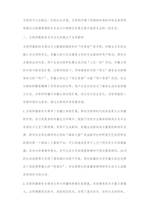 变革与重构：互联网技术对新闻舆论工作的影响.docx