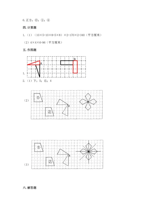 人教版五年级下册数学期末测试卷附参考答案（夺分金卷）.docx