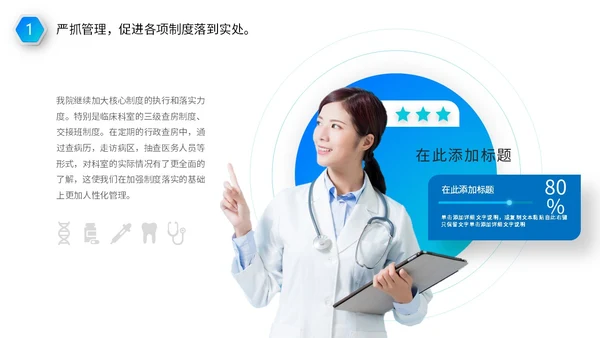 蓝色医疗行业医院医生护士年终工作总结述职报告PPT年终总结