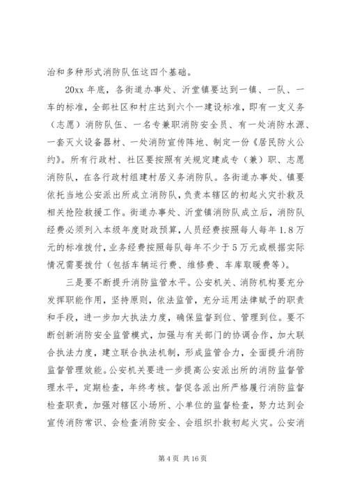 区长电视电话会议上的讲话.docx
