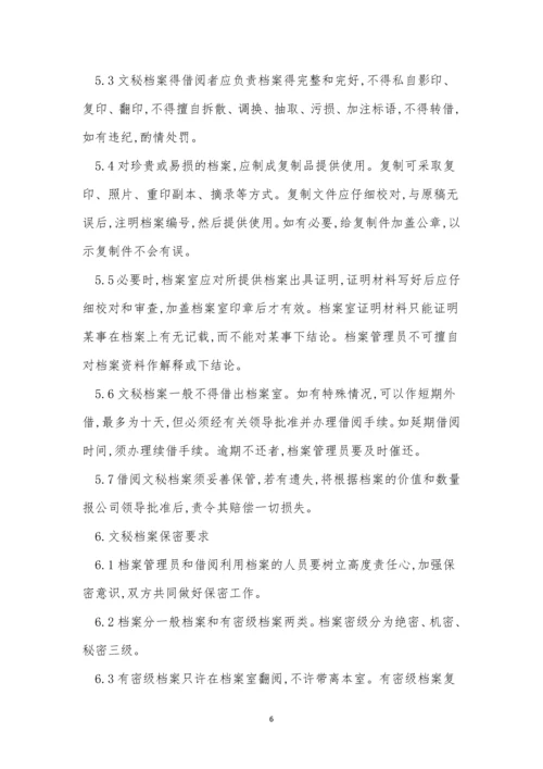 文秘管理制度5篇.docx