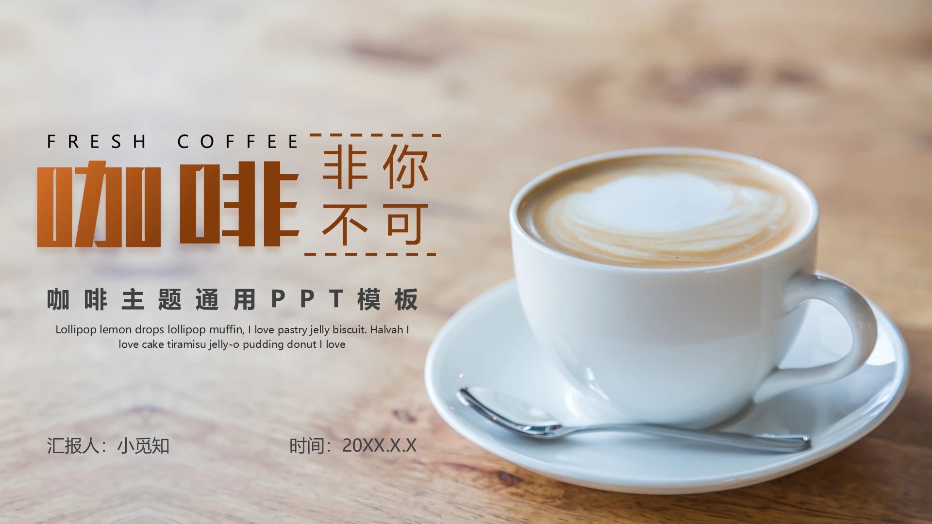 咖啡色简约杂志风格咖啡文化主题通用模板