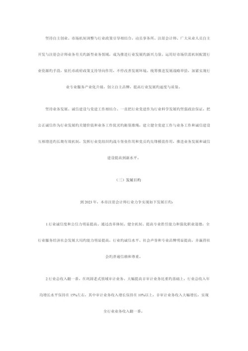 2023年深圳市注册会计师行业发展规划.docx