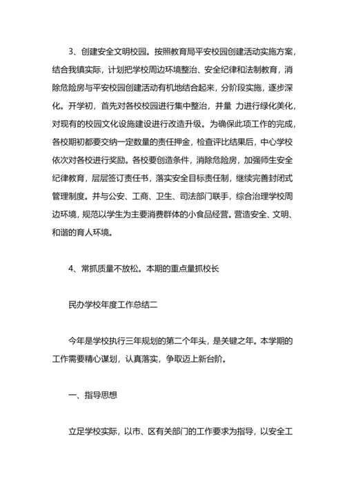 民办学校关爱留守儿童总结.docx
