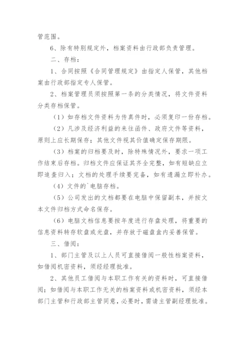 物业公司档案管理制度.docx