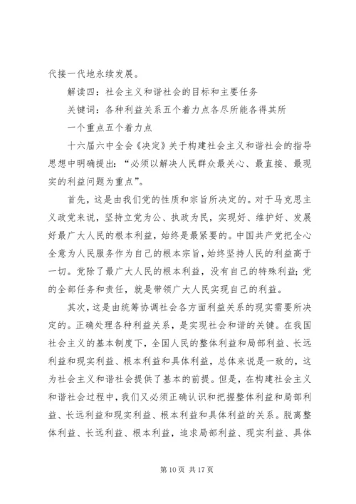 努力构建社会主义和谐社会二.docx
