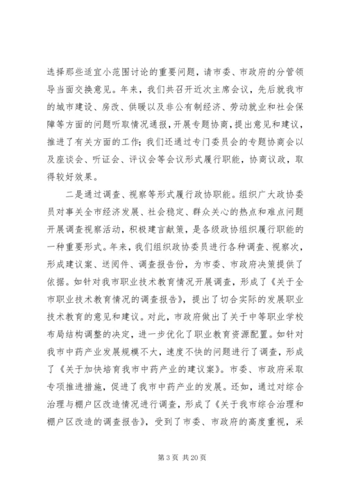 市政协主席“保先”活动个人党性分析材料.docx