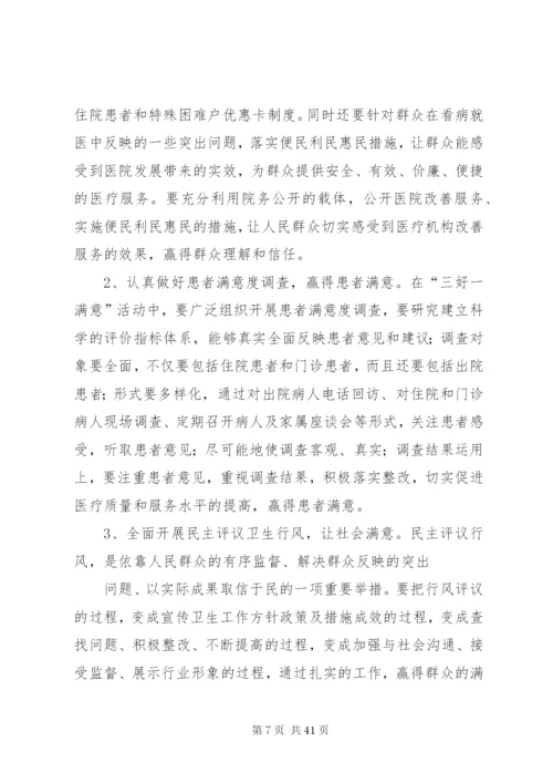 三好一满意”活动工作方案.docx