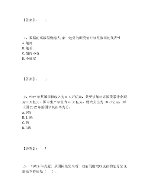 中级经济师之中级经济师经济基础知识题库大全及答案基础提升