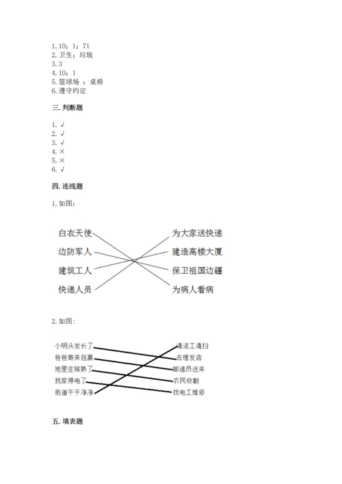 新部编版二年级上册道德与法治期末测试卷带答案（轻巧夺冠）.docx