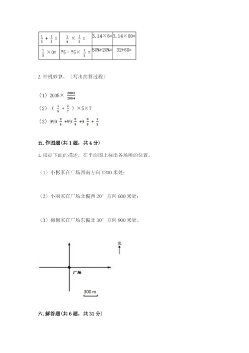 人教版六年级上册数学期末测试卷含答案【巩固】.docx