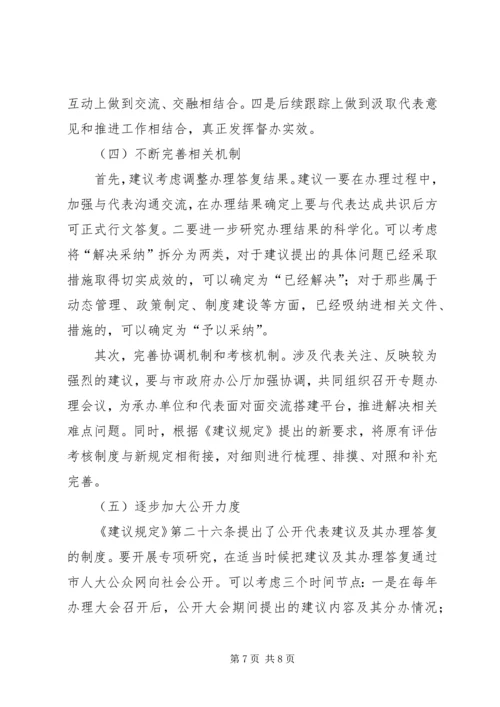关于做好市人大代表建议、批评和意见工作的思考.docx
