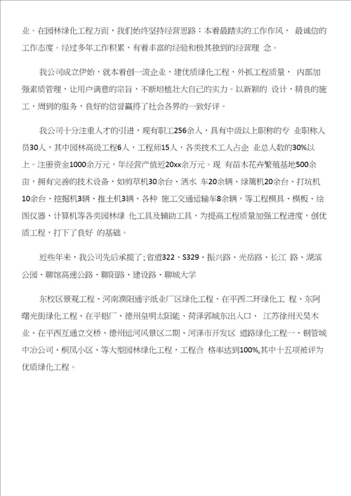 园林绿化公司简介范文